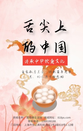 舌尖上的中国
