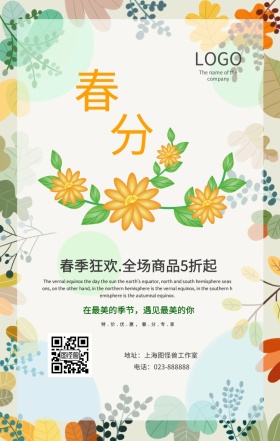 春分特卖优惠促销简约绿色四叶草手机海报