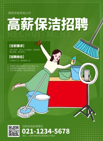 简约绿色保洁家政保洁招聘宣传竖版海报