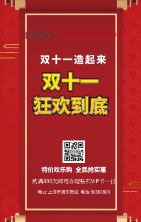 双十一海报