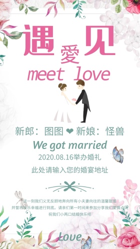 结婚典礼绿色清新浪漫邀请函模版