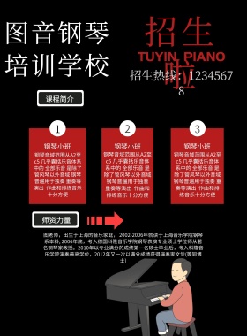 钢琴音乐培训班宣传单