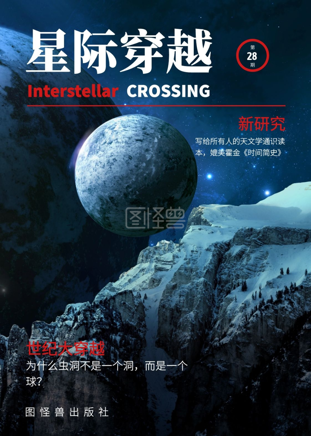 星际穿越星球蓝色科学书籍封面