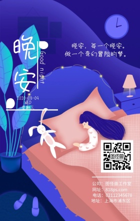 星星月亮帆船晚安梦日签