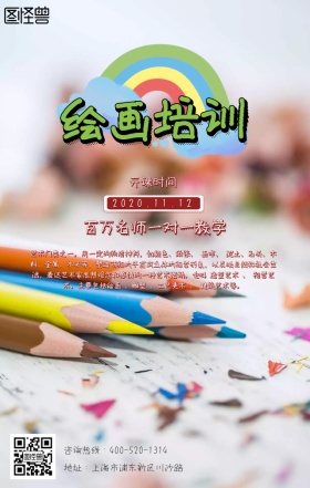 绘画培训蓝色墙体手机海报