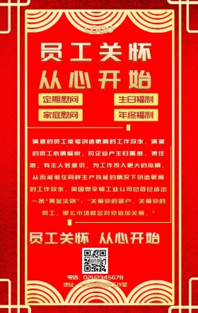 员工关怀 从心开始