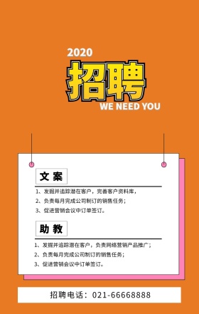 招聘线条图形招募白色卡通海报