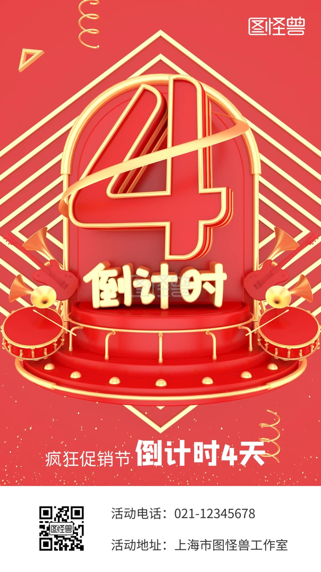 活动倒计时红色简约手机海报