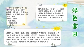 绿色家园手抄报