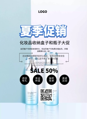 盒子瓶子简约清新促销印刷海报