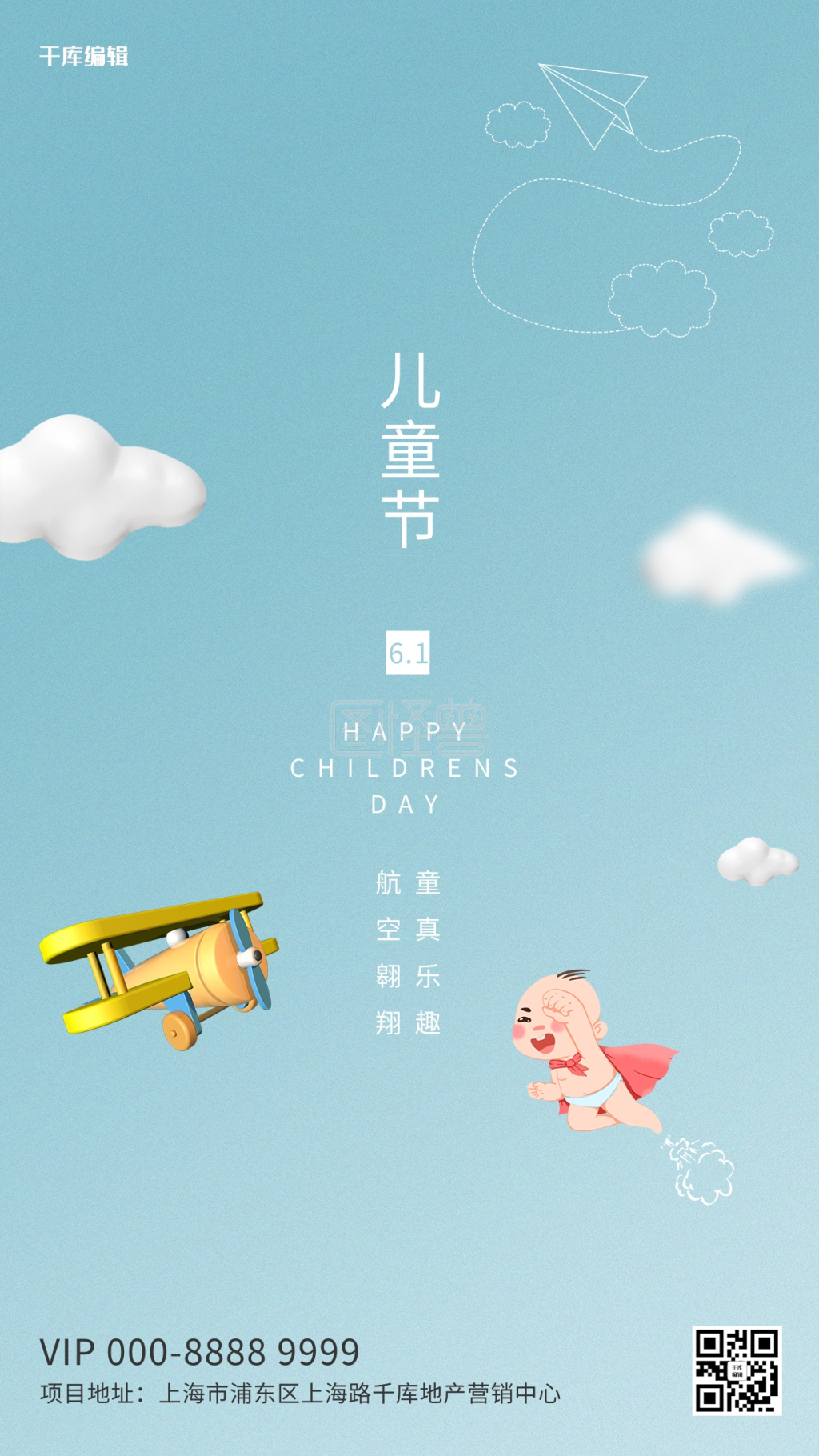 青色图-儿童节飞机青色创意海报在线图片制作-图怪兽