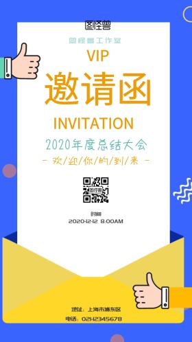 2018年度总结大会邀请函