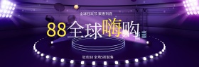 电商淘宝88全球嗨购电器狂欢海报