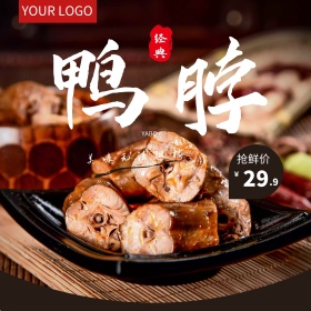 黑白中国风鸭脖零食特产美食淘宝主图直通车