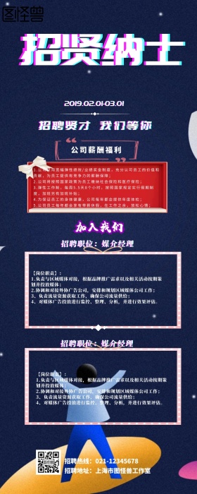 招贤纳士迷幻渐变线条媒介招聘营销长图