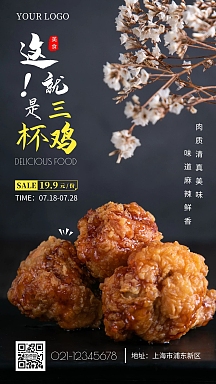 三杯鸡特价深蓝色简约手机海报