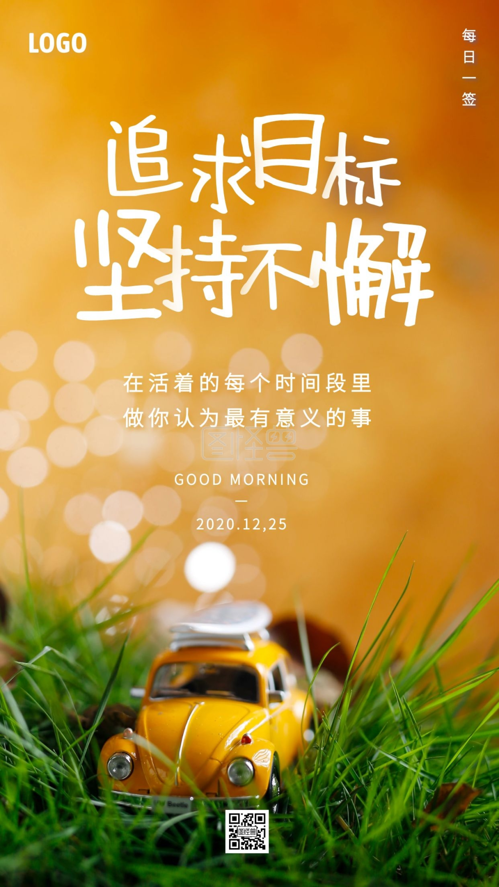 早安励志正能量摄影日签