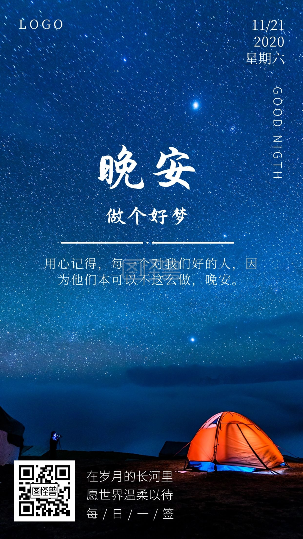 晚安好梦简约心灵鸡汤日签