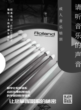 简约音符成人音乐培训宣传海报