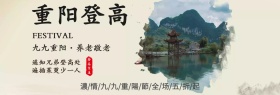 电商淘宝重阳节红色喜庆中国风banner