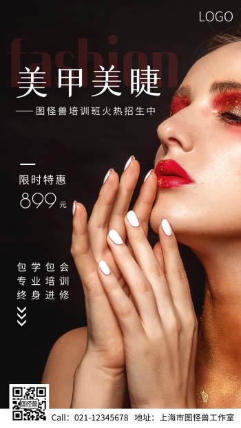 美甲美睫纹绣海报设计图-美睫海报-图怪兽