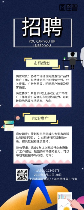 春招招聘宣传海报