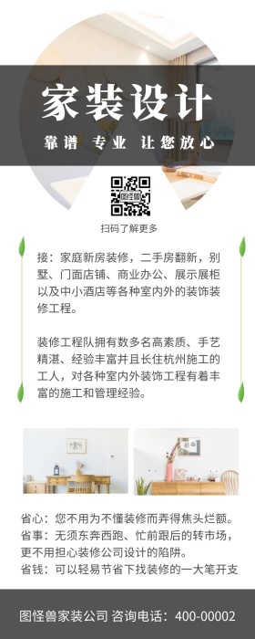 专业靠谱的装修设计平台