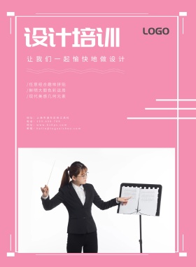 活力小清新设计培训讲座宣传海报