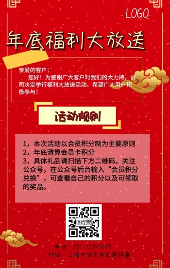 公司福利公众号图片
