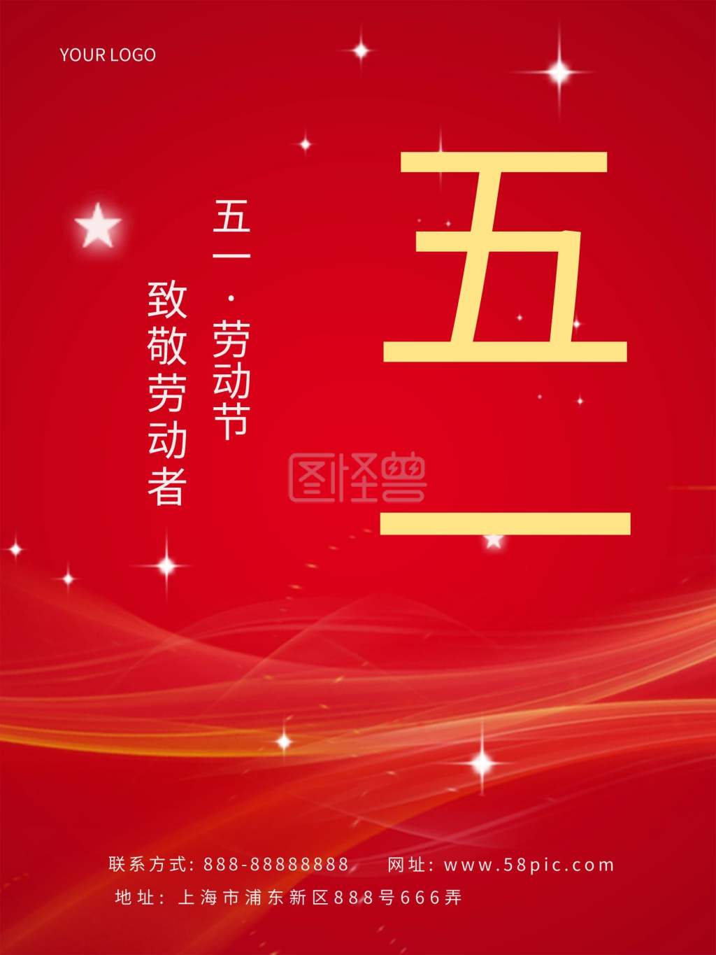 五一劳动节竖版海报