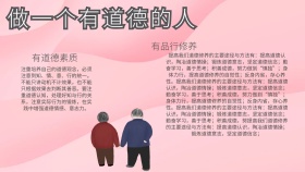 做一个有道德的人小报