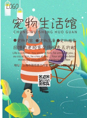 宠物店宣传海报