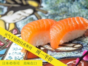 寿司日本美食半价创意黄颜色颜色条纹公众号配图