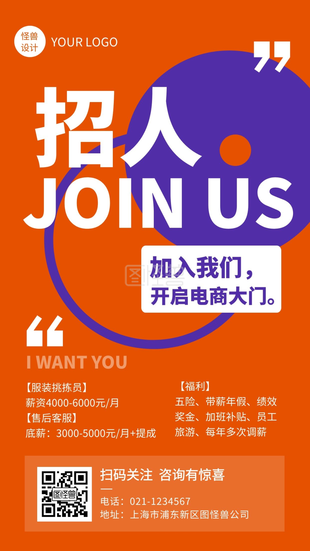 黄色扁平风电商招聘手机海报