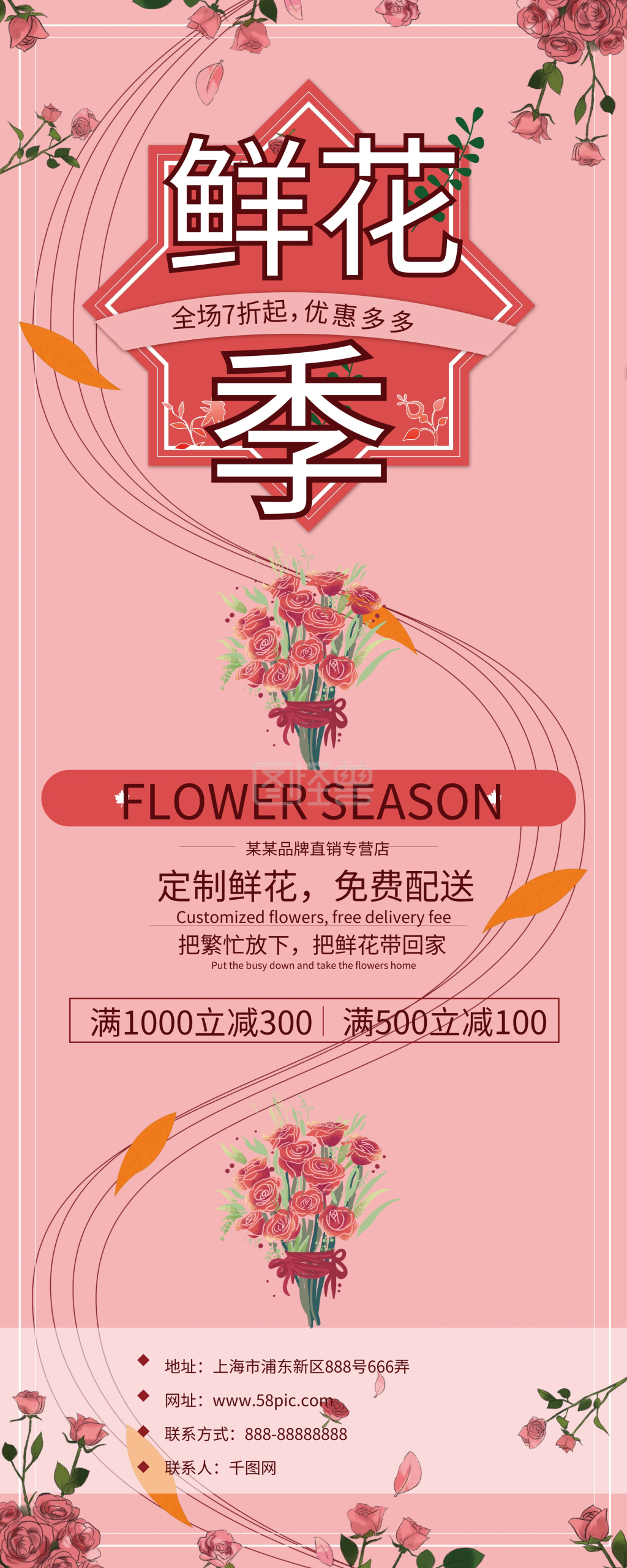 粉色情人节花店促销易拉宝