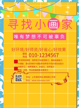 美术培训班招生简约海报