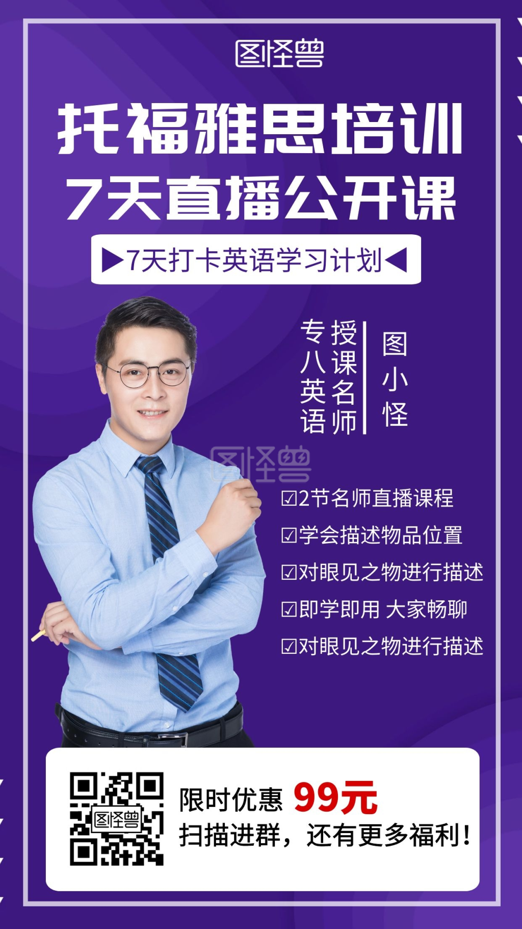 紫色简约英语公开课招生宣传手机海报