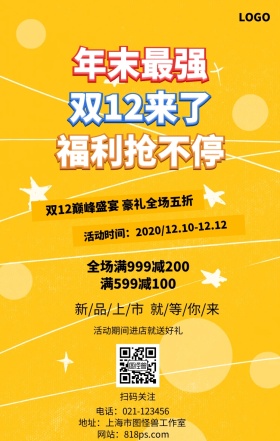 双十二年终盛典渐变炫彩立体3D促销海报