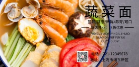 蔬菜面营养健康简约海报