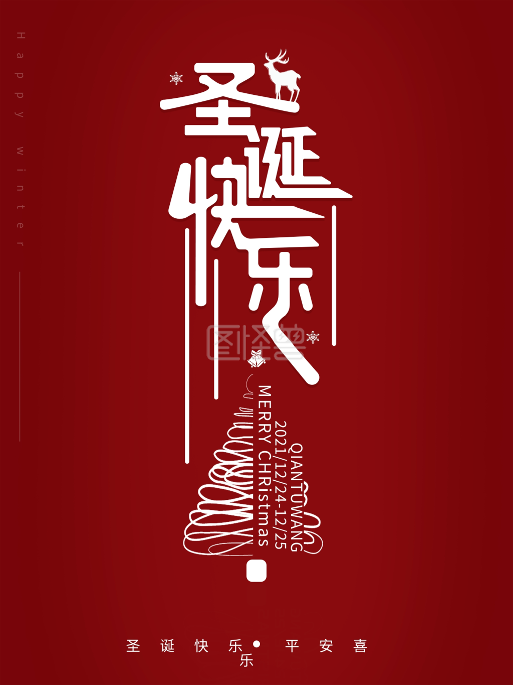 图怪兽频道提供《圣诞快乐字体海报红色圣诞暖冬》在线图片设计制作
