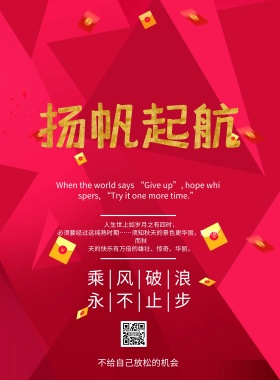 激励横幅红色简约大气印刷海报