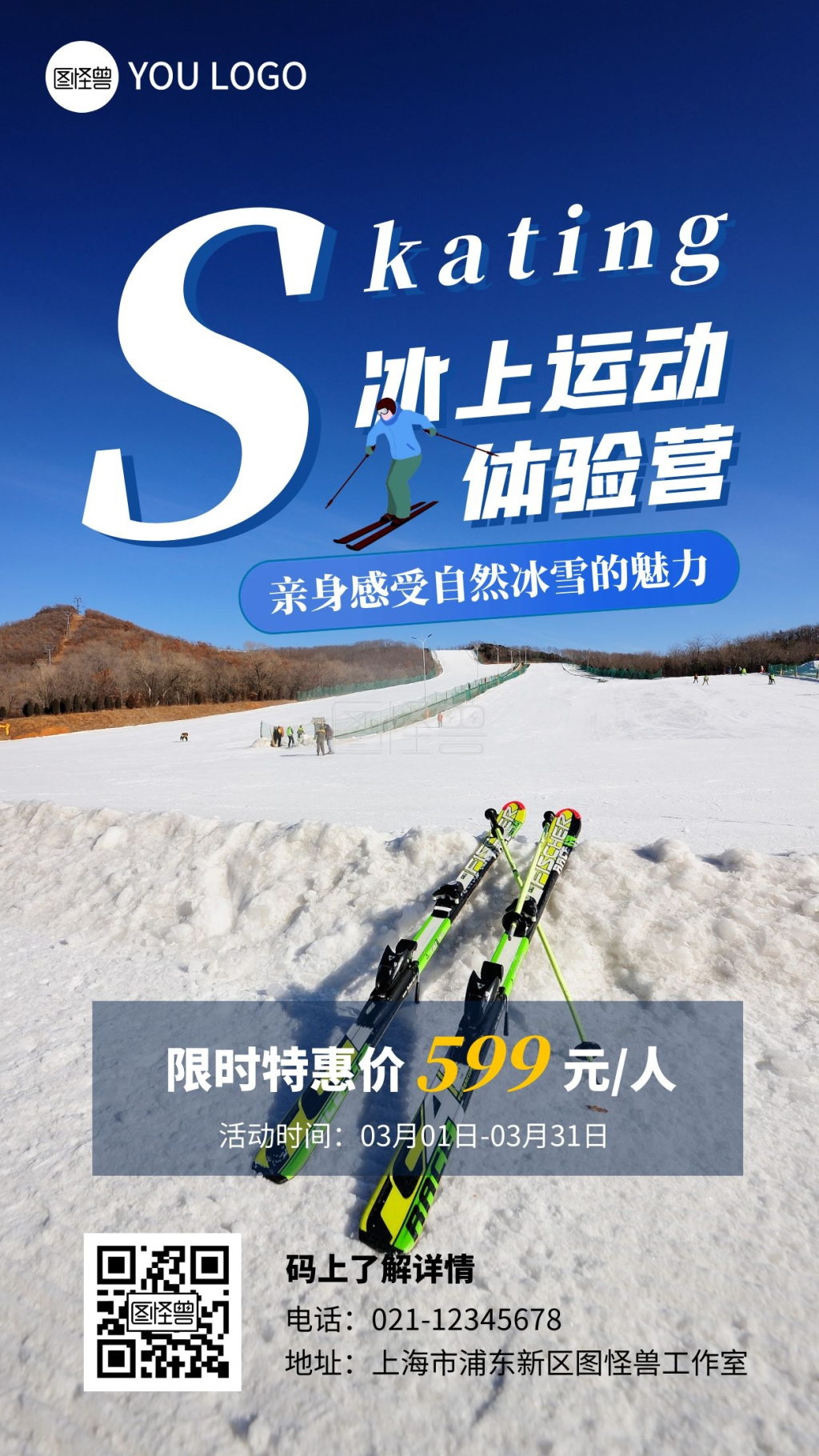 冰上运动体验营冰车蓝色娱乐摄影图手机海报