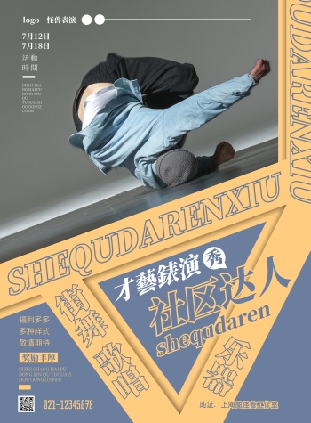 达人秀海报