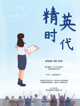 深蓝色大气招聘企业精英西装鹰招聘海报