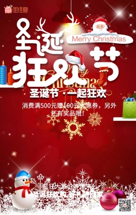 圣诞促销海报