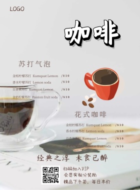 简约咖啡价签海报