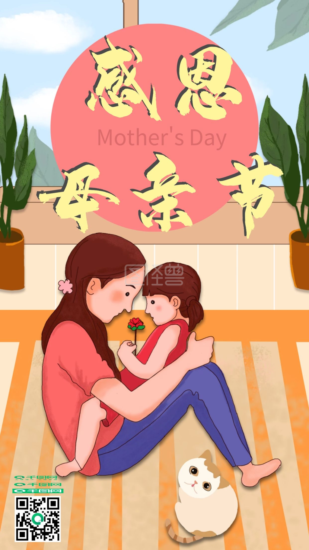 手机用图-原创母女相拥感恩母亲节手机用图在线图片制作-图怪兽