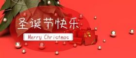 圣诞快乐公众号封面