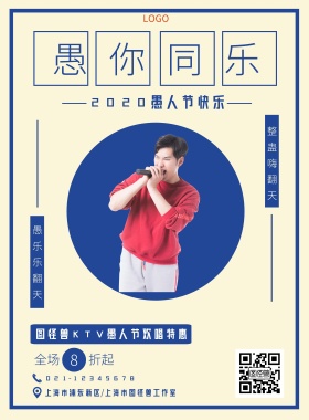 愚人节复古风KTV宣传单