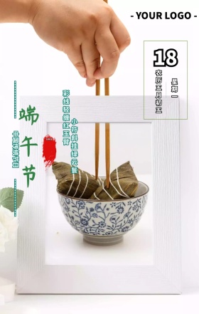 中国传统节日端午节绿色粽子简约手机海报